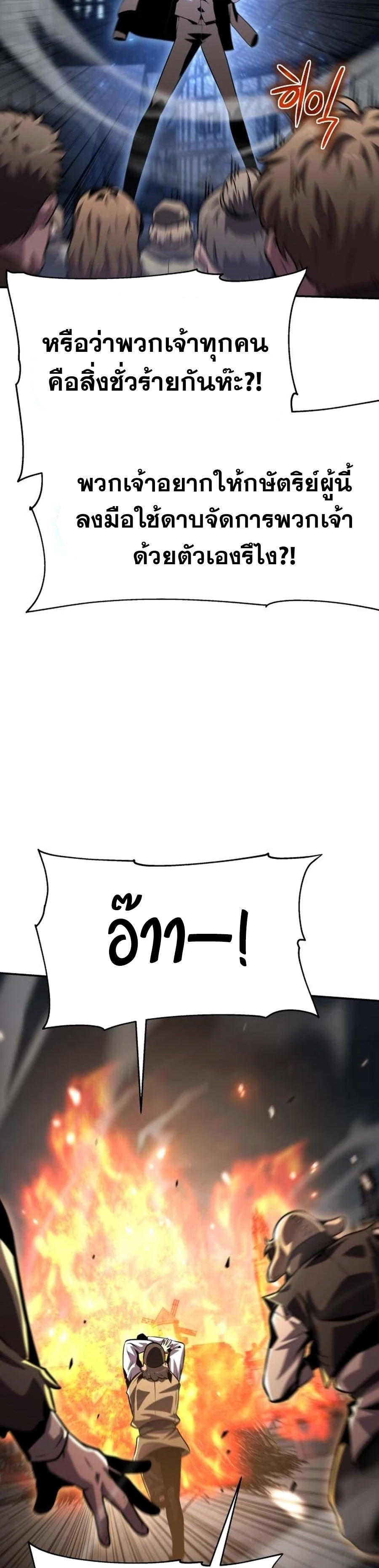 The Knight King Who Returned with a God ตอนที่ 27 50