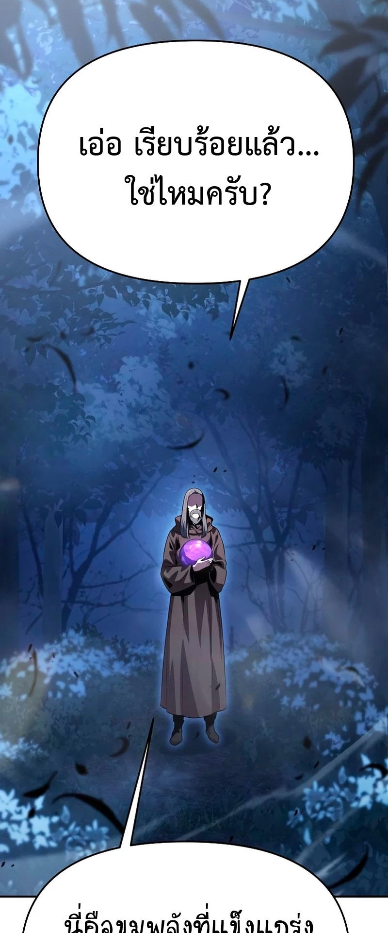 The Knight King Who Returned with a God ตอนที่ 29 52