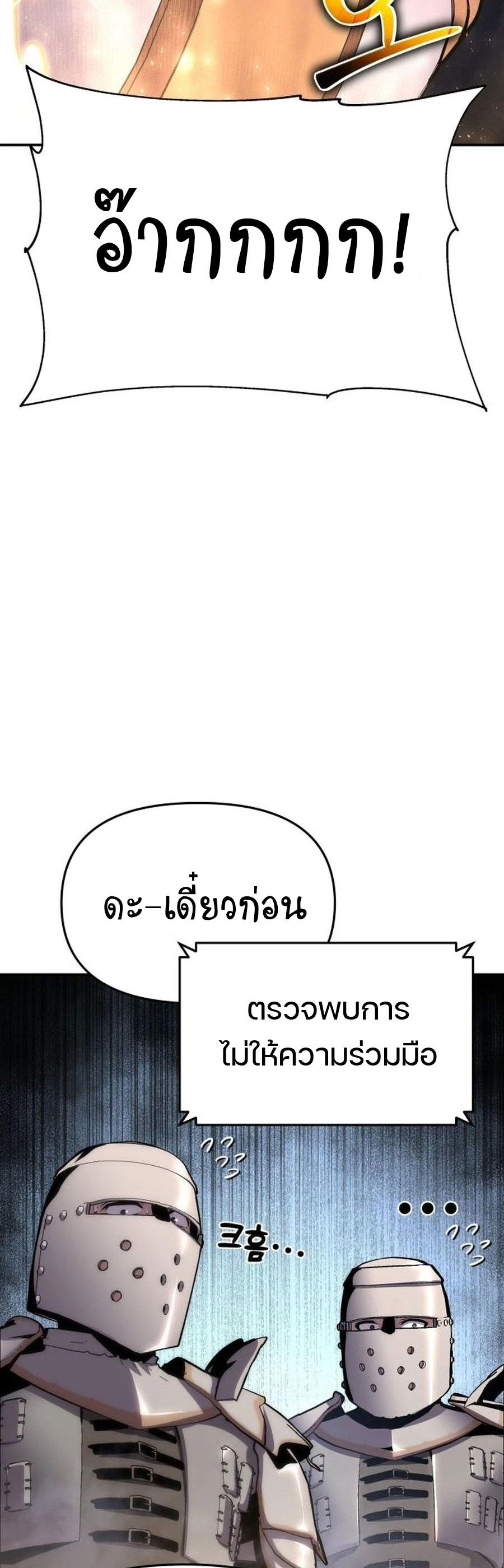 The Knight King Who Returned with a God ตอนที่ 28 53