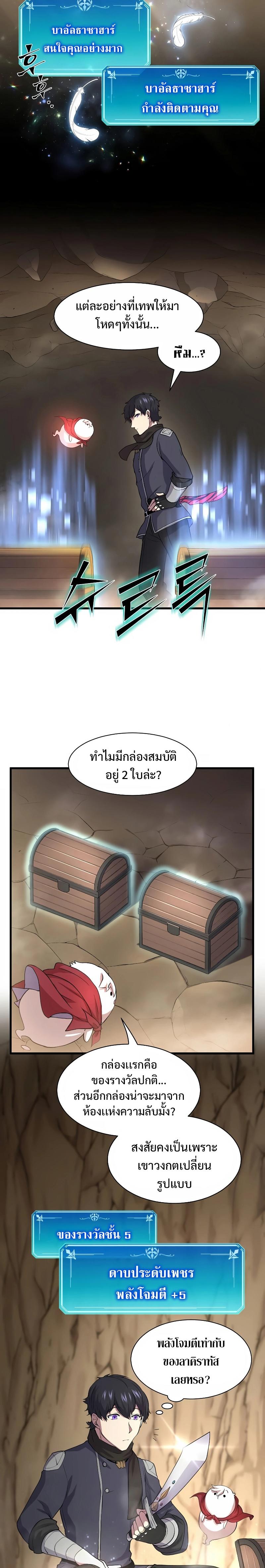 Level Up with Skills ตอนที่ 29 5