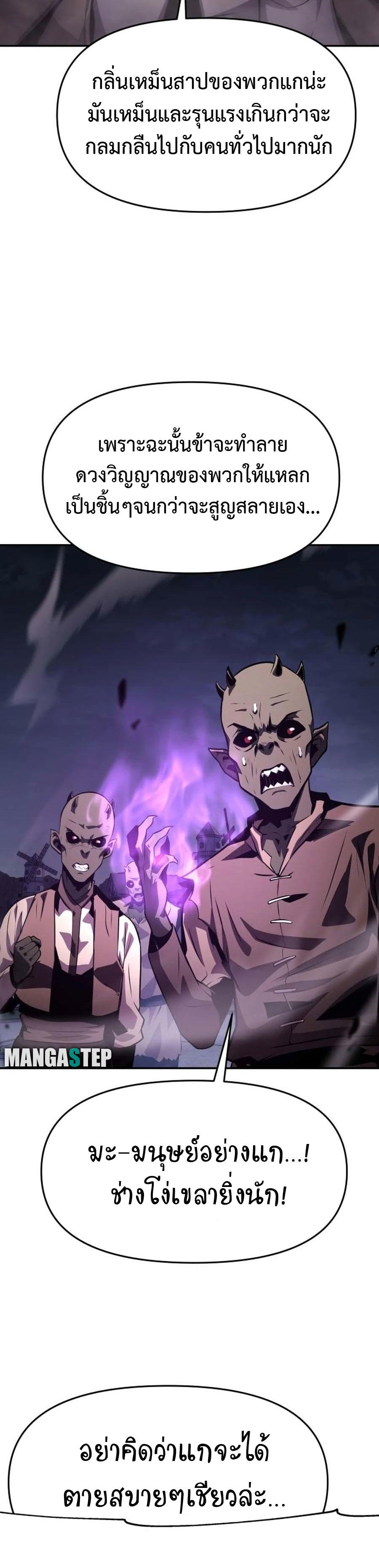The Knight King Who Returned with a God ตอนที่ 27 53
