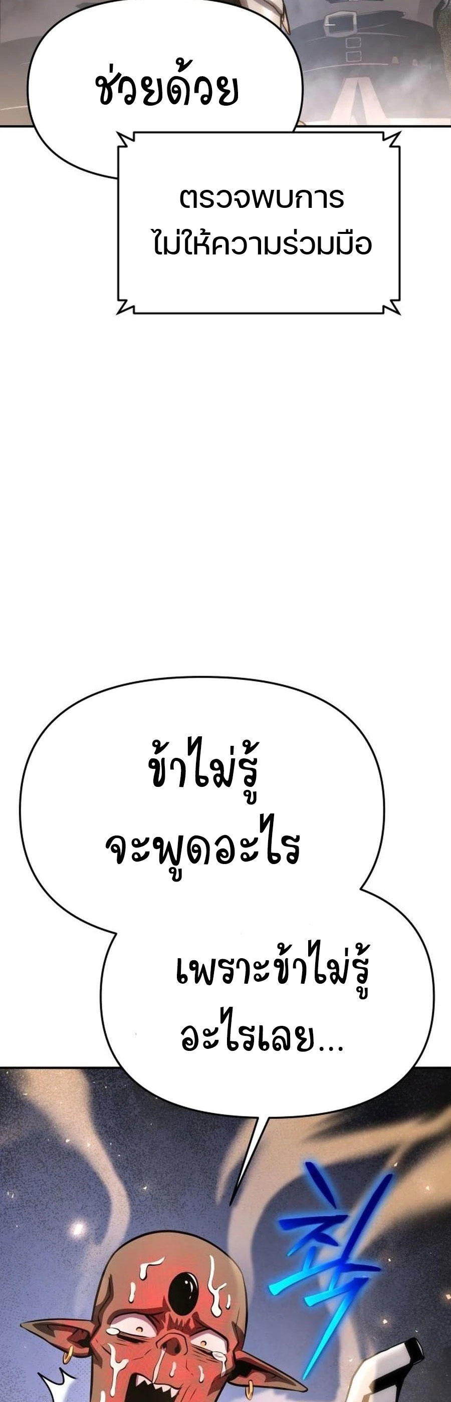 The Knight King Who Returned with a God ตอนที่ 28 54