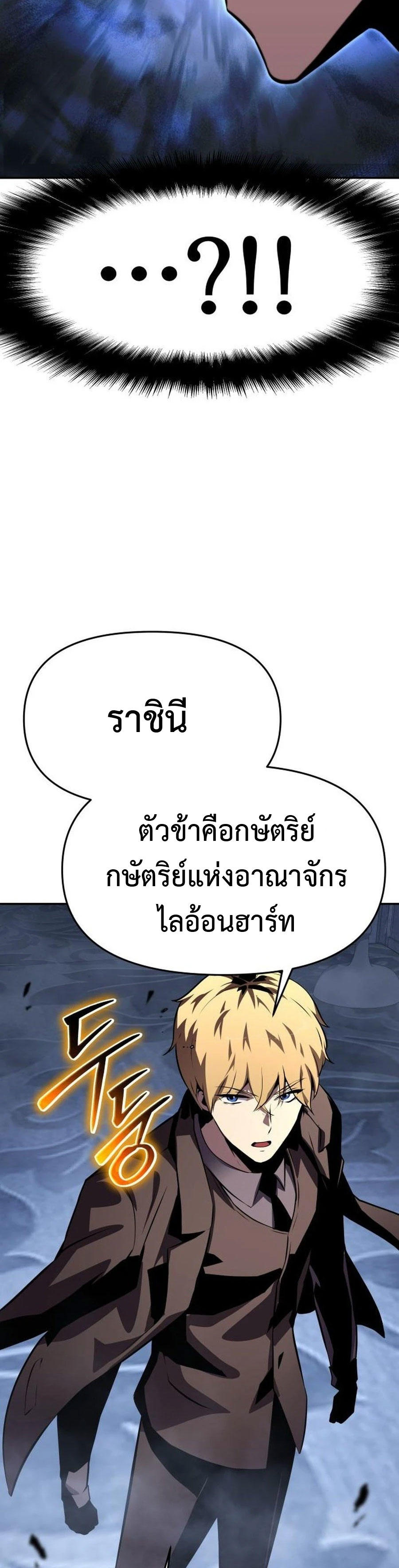 The Knight King Who Returned with a God ตอนที่ 26 54