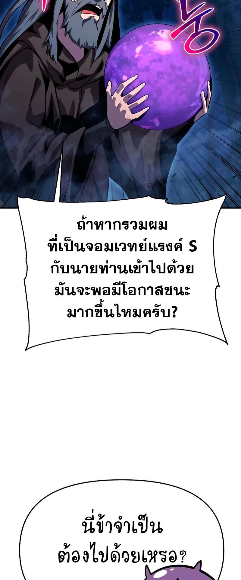 The Knight King Who Returned with a God ตอนที่ 29 55