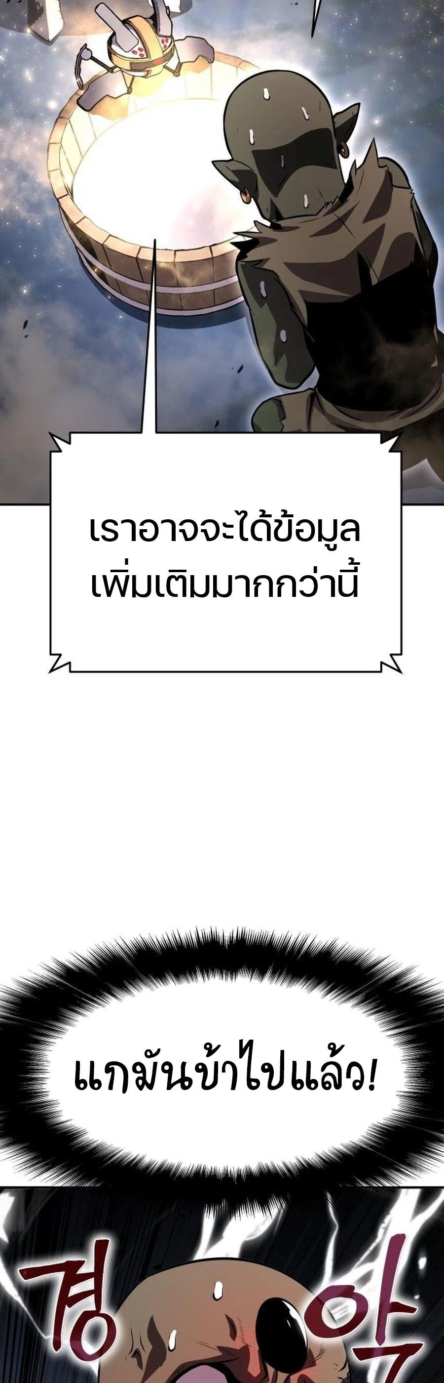 The Knight King Who Returned with a God ตอนที่ 28 58