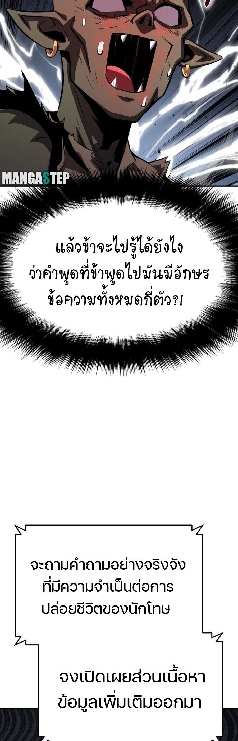 The Knight King Who Returned with a God ตอนที่ 28 59