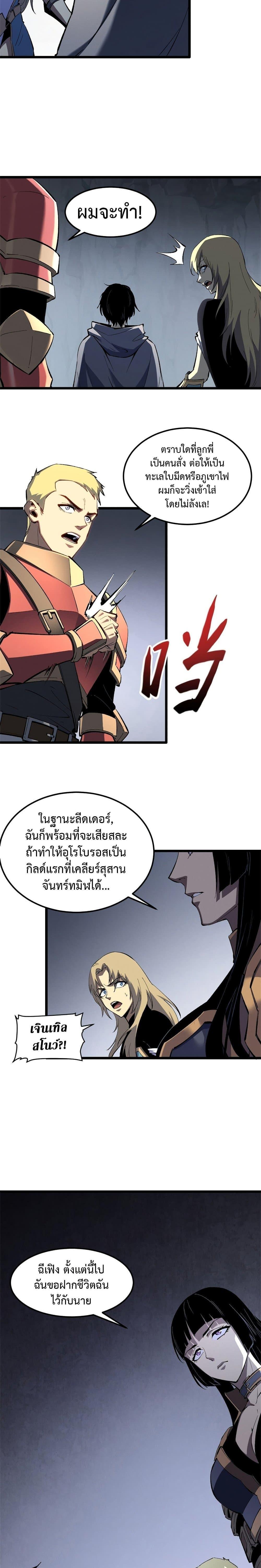 Reincarnation Of The Strongest Sword God ตอนที่ 53 5