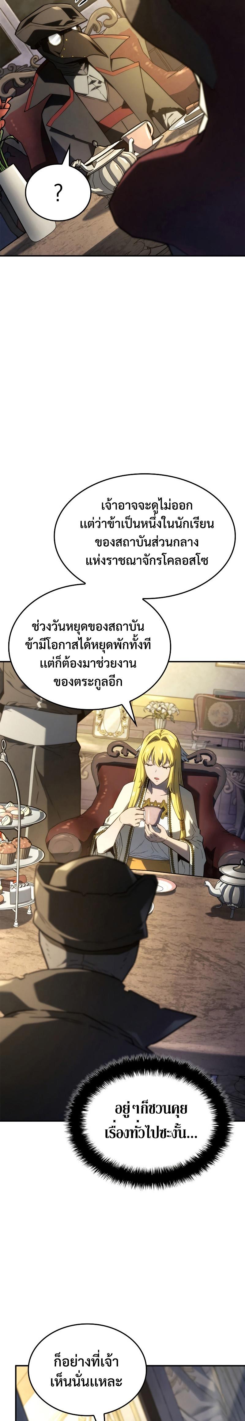 Revenge of the sword clan’s hound ตอนที่ 47 5