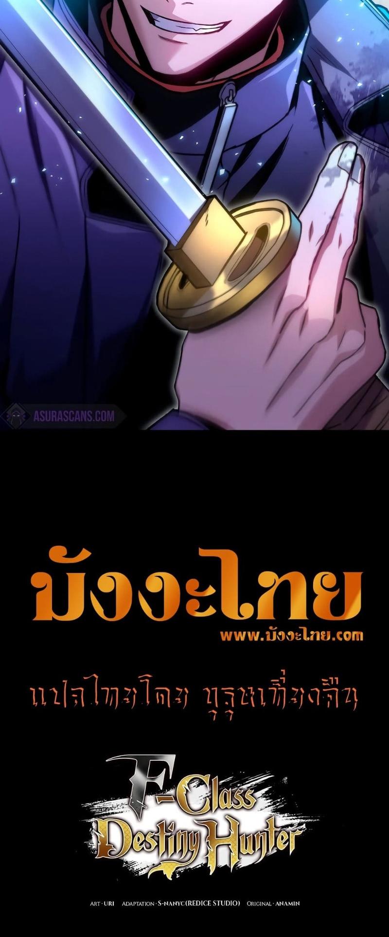 F-Class Destiny Hunter ตอนที่ 42 60
