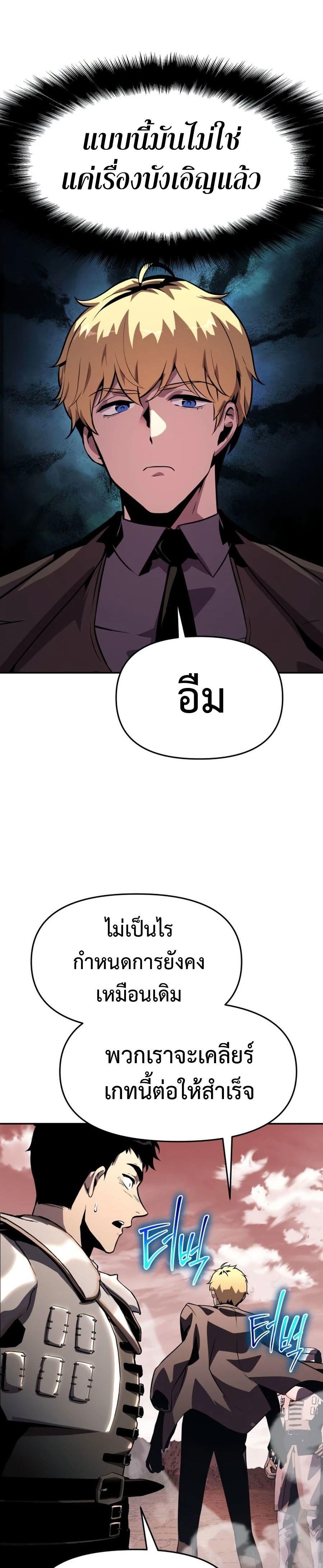 The Knight King Who Returned with a God ตอนที่ 25 61