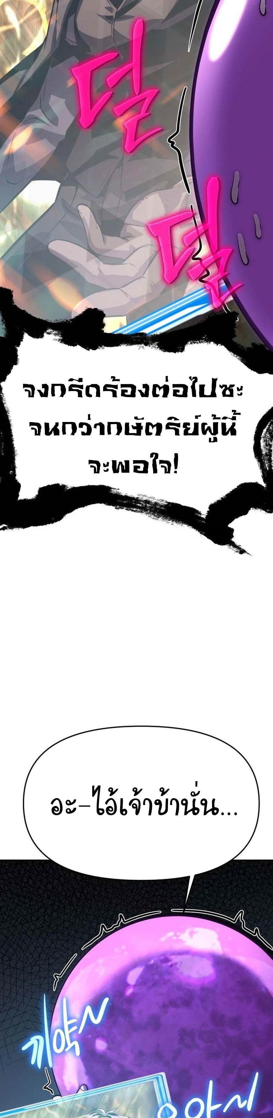 The Knight King Who Returned with a God ตอนที่ 27 61
