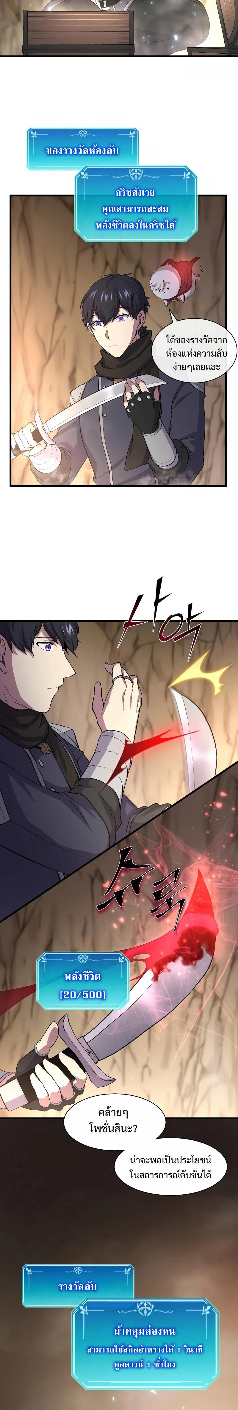 Level Up with Skills ตอนที่ 29 6