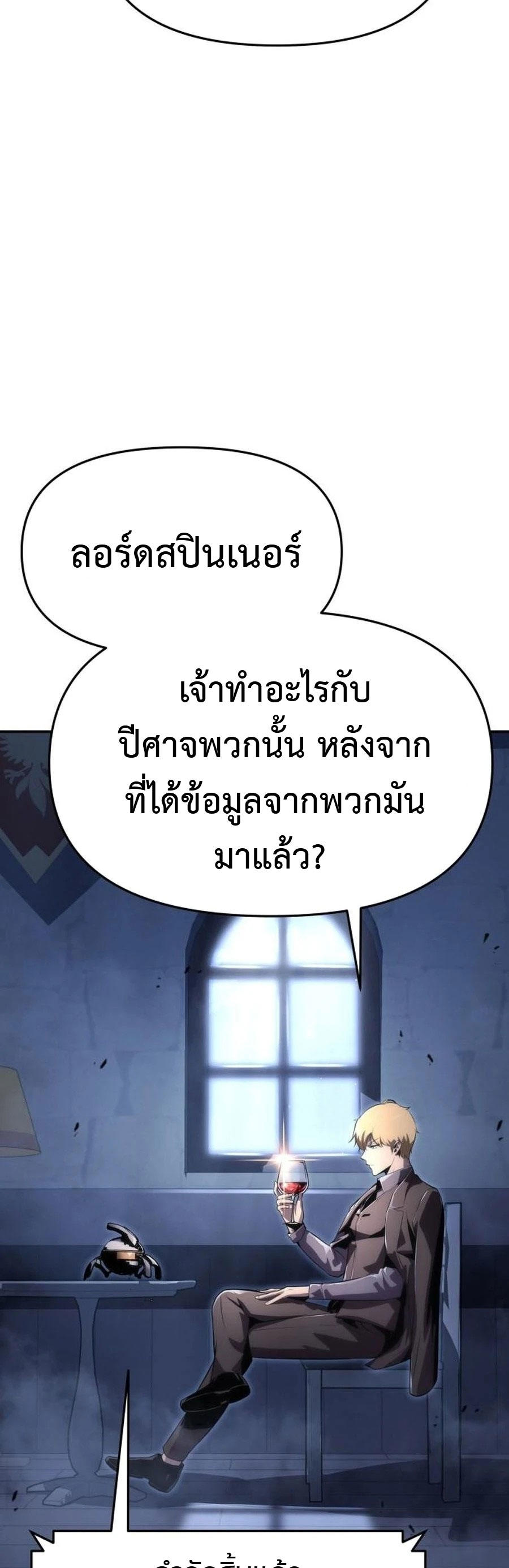 The Knight King Who Returned with a God ตอนที่ 28 66