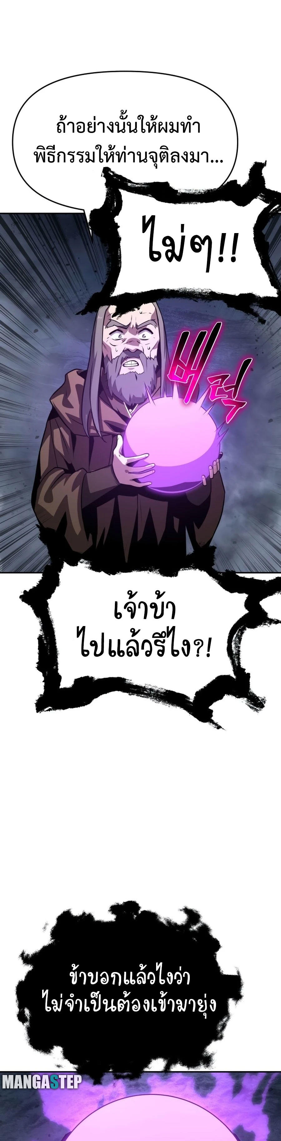 The Knight King Who Returned with a God ตอนที่ 25 67