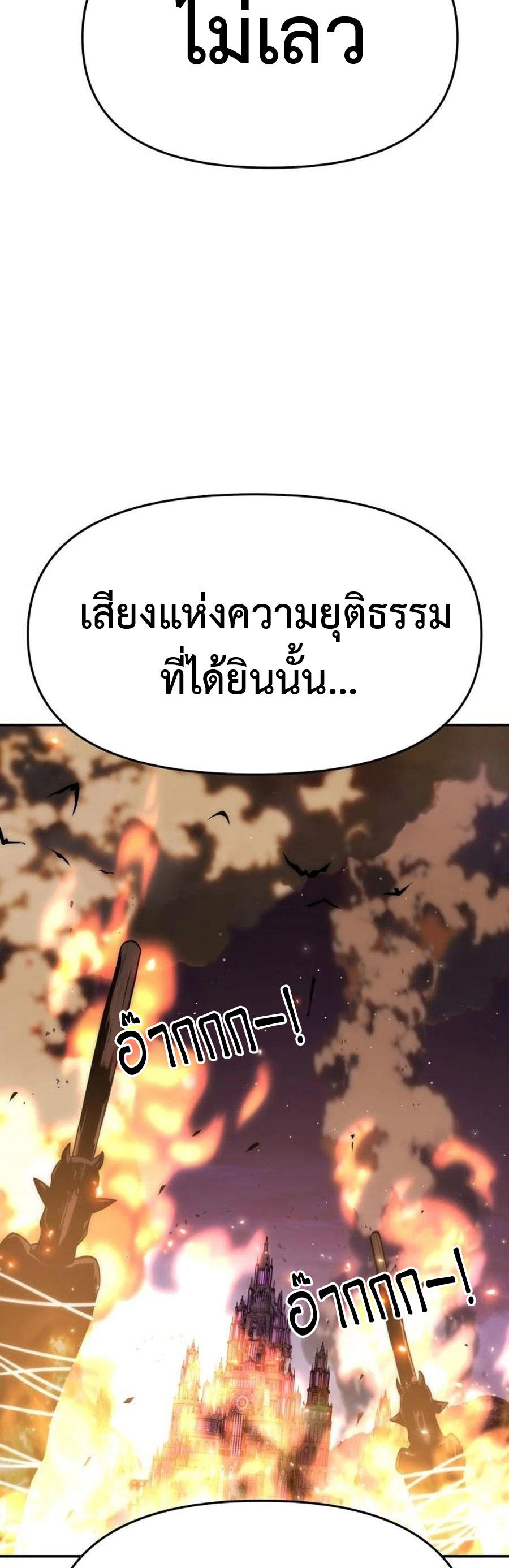 The Knight King Who Returned with a God ตอนที่ 28 68