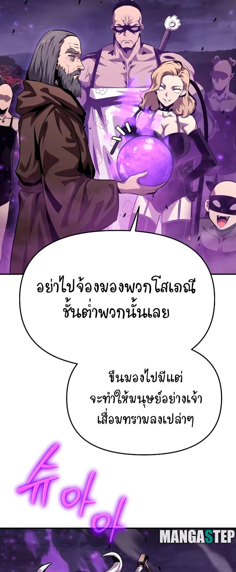 The Knight King Who Returned with a God ตอนที่ 29 6
