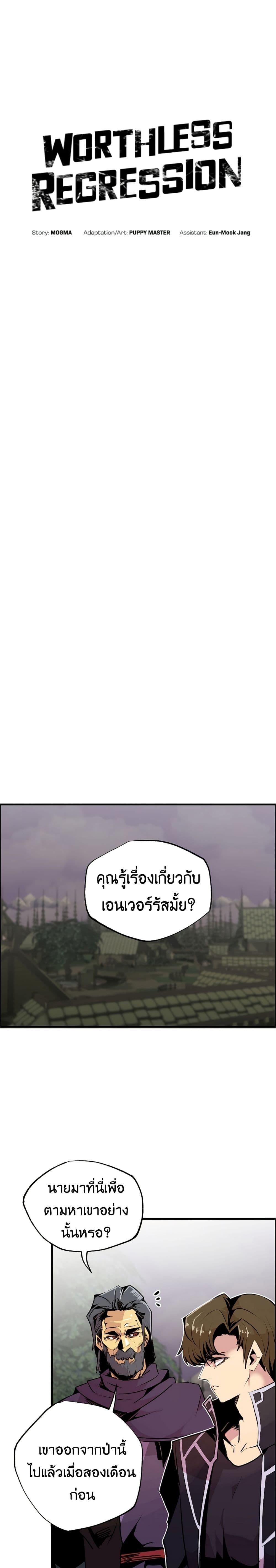 Worthless Regression ตอนที่ 54 6
