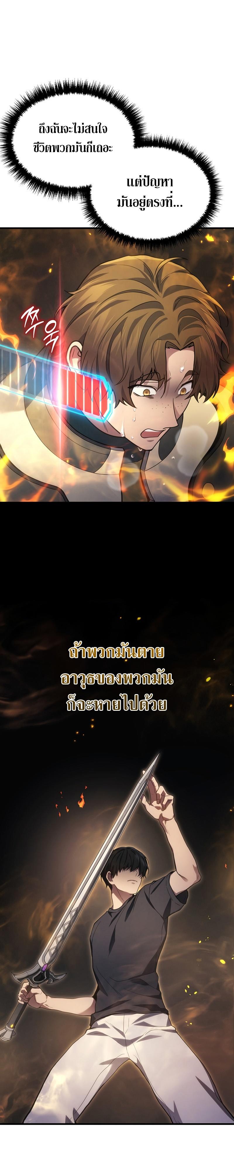 Martial God Regressed to Level 2 ตอนที่ 31 6