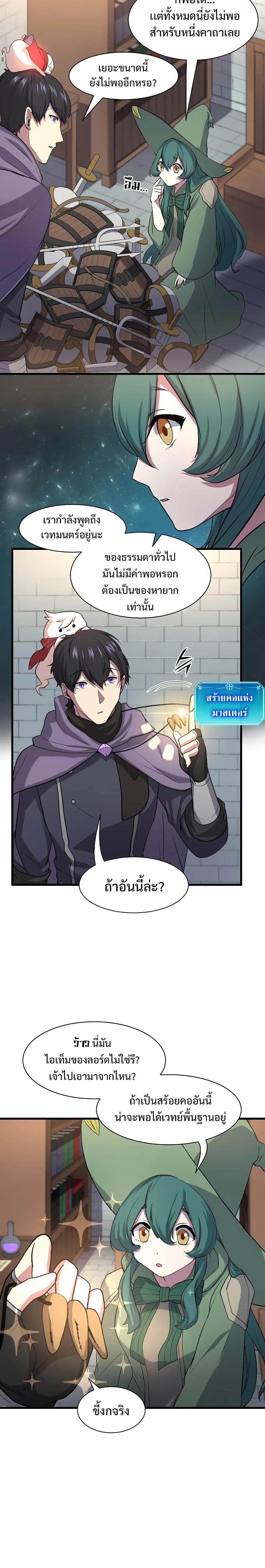 Level Up with Skills ตอนที่ 30 6