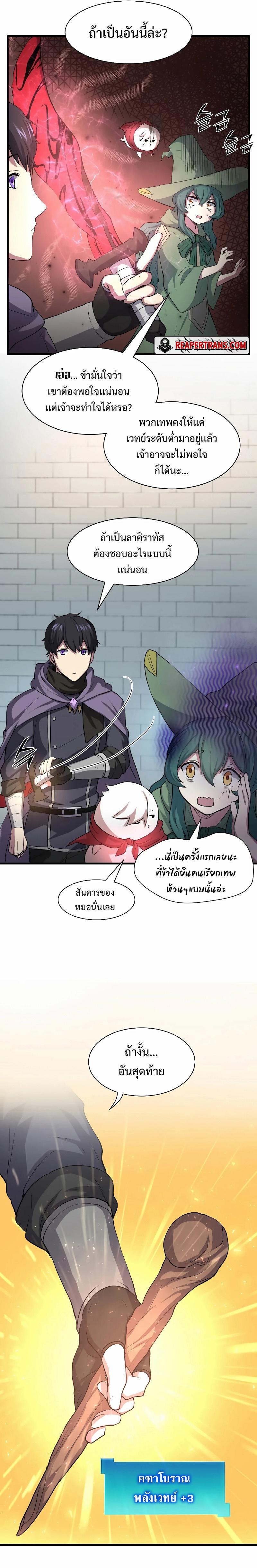 Level Up with Skills ตอนที่ 30 7