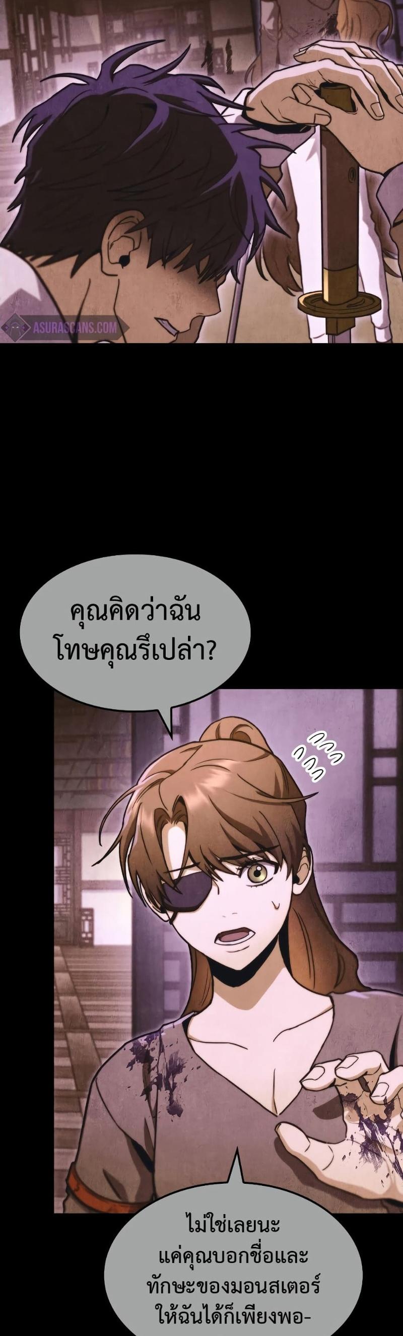 F-Class Destiny Hunter ตอนที่ 42 7
