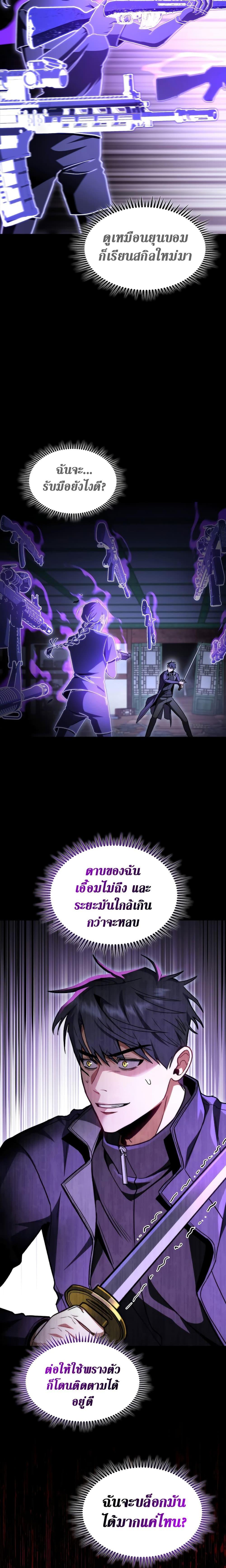F-Class Destiny Hunter ตอนที่ 43 7