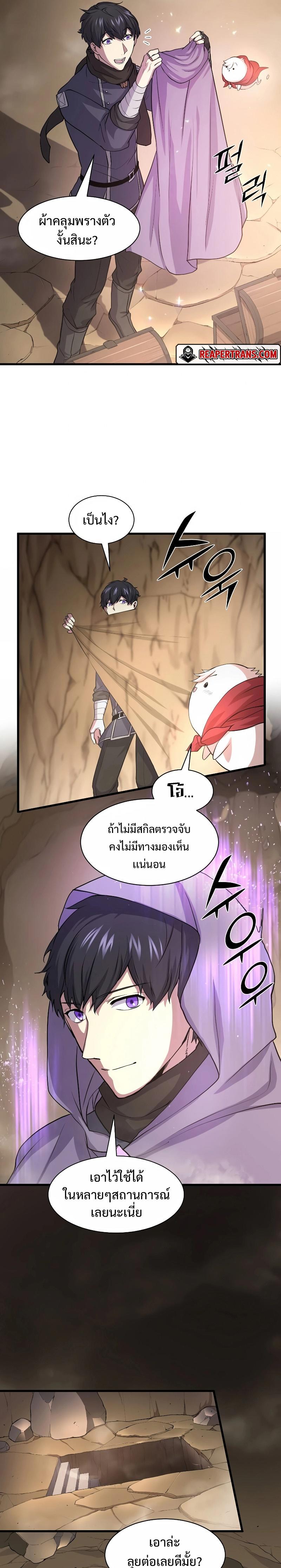 Level Up with Skills ตอนที่ 29 7