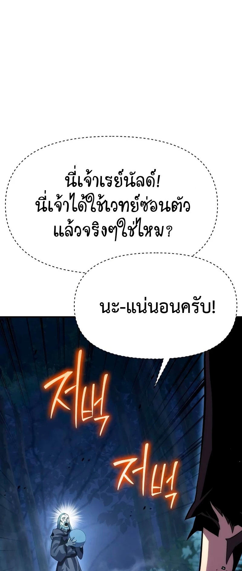 The Knight King Who Returned with a God ตอนที่ 29 76