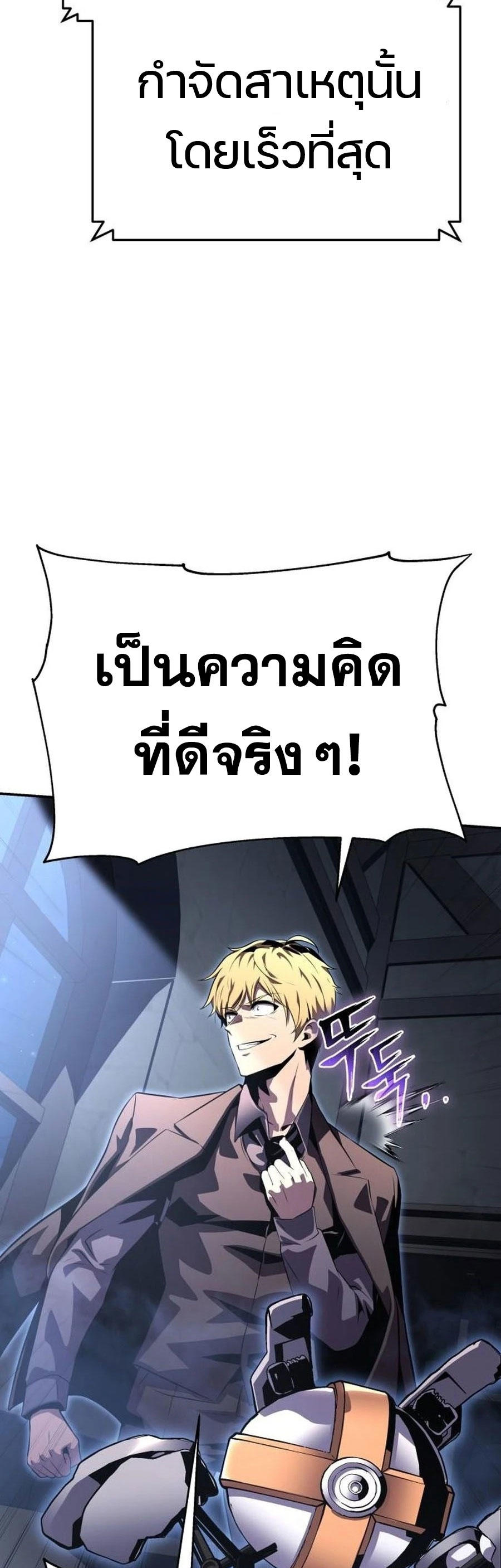The Knight King Who Returned with a God ตอนที่ 28 77