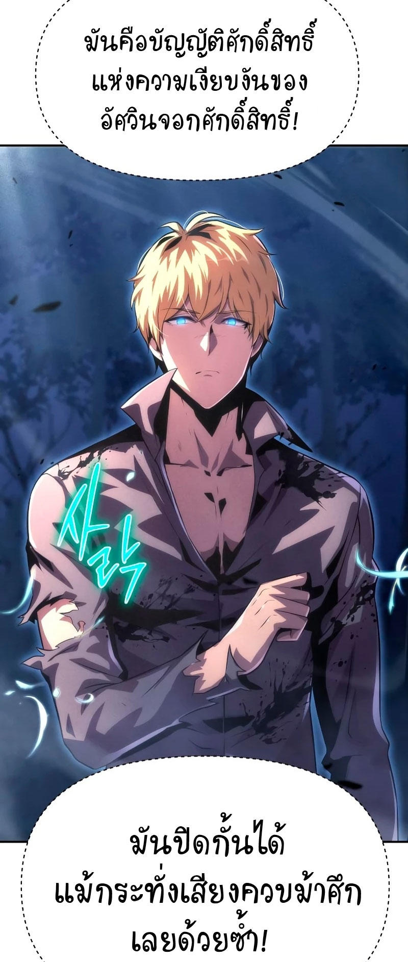 The Knight King Who Returned with a God ตอนที่ 29 79