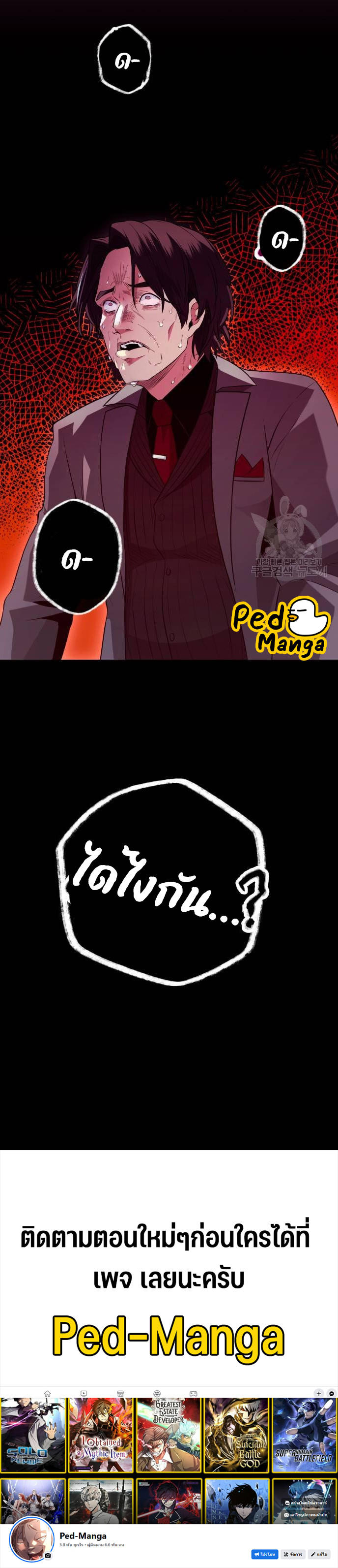 I Obtained a Mythic Item ตอนที่ 72 7