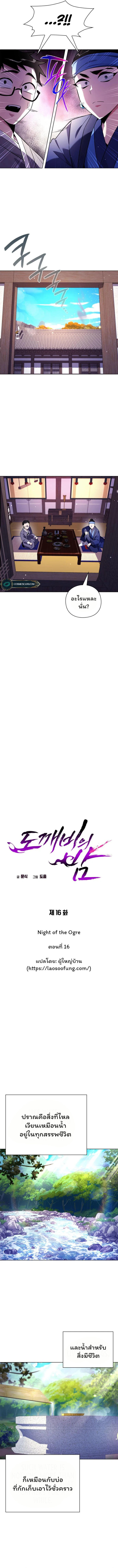 Night of the Ogre5 ตอนที่ 16 7
