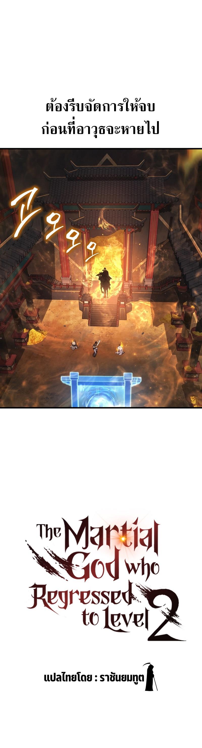 Martial God Regressed to Level 2 ตอนที่ 31 7