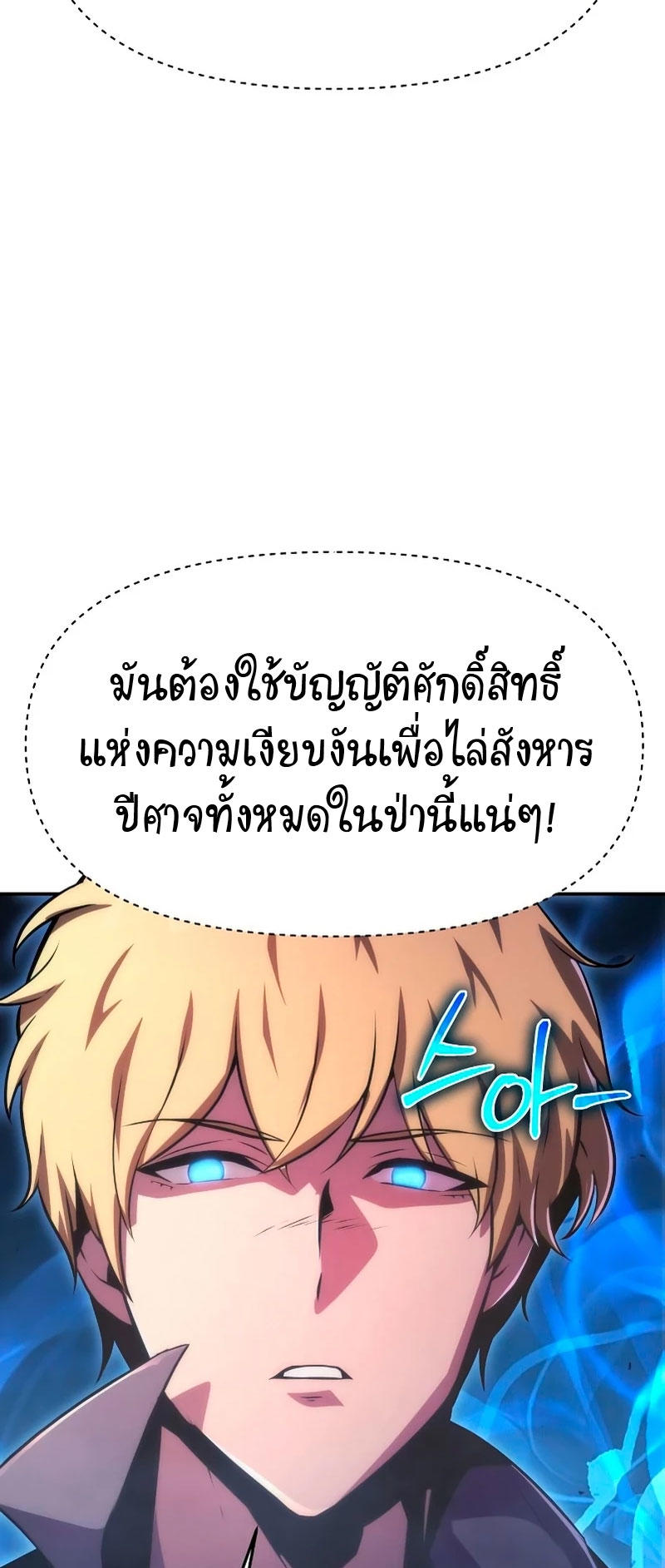 The Knight King Who Returned with a God ตอนที่ 29 80