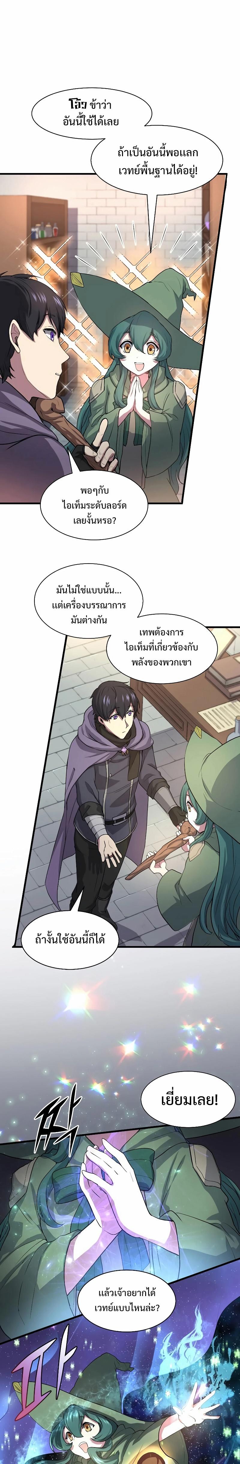 Level Up with Skills ตอนที่ 30 8
