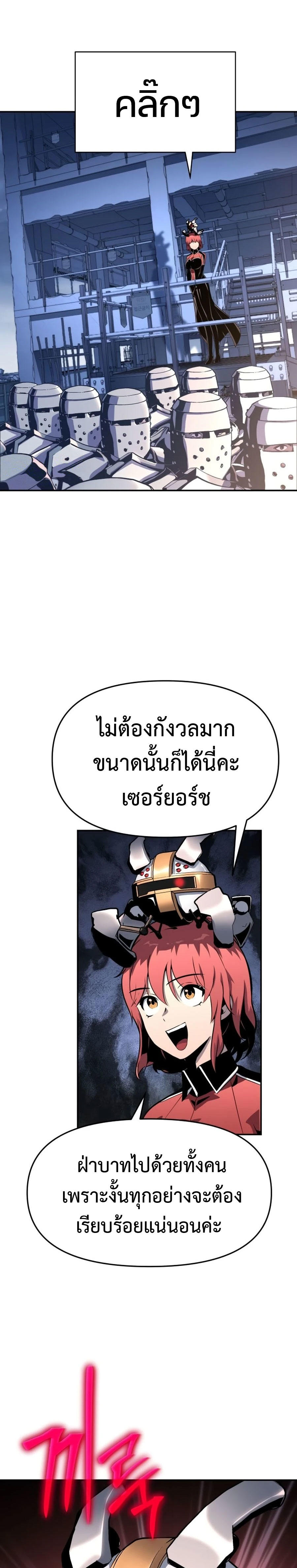 The Knight King Who Returned with a God ตอนที่ 25 8