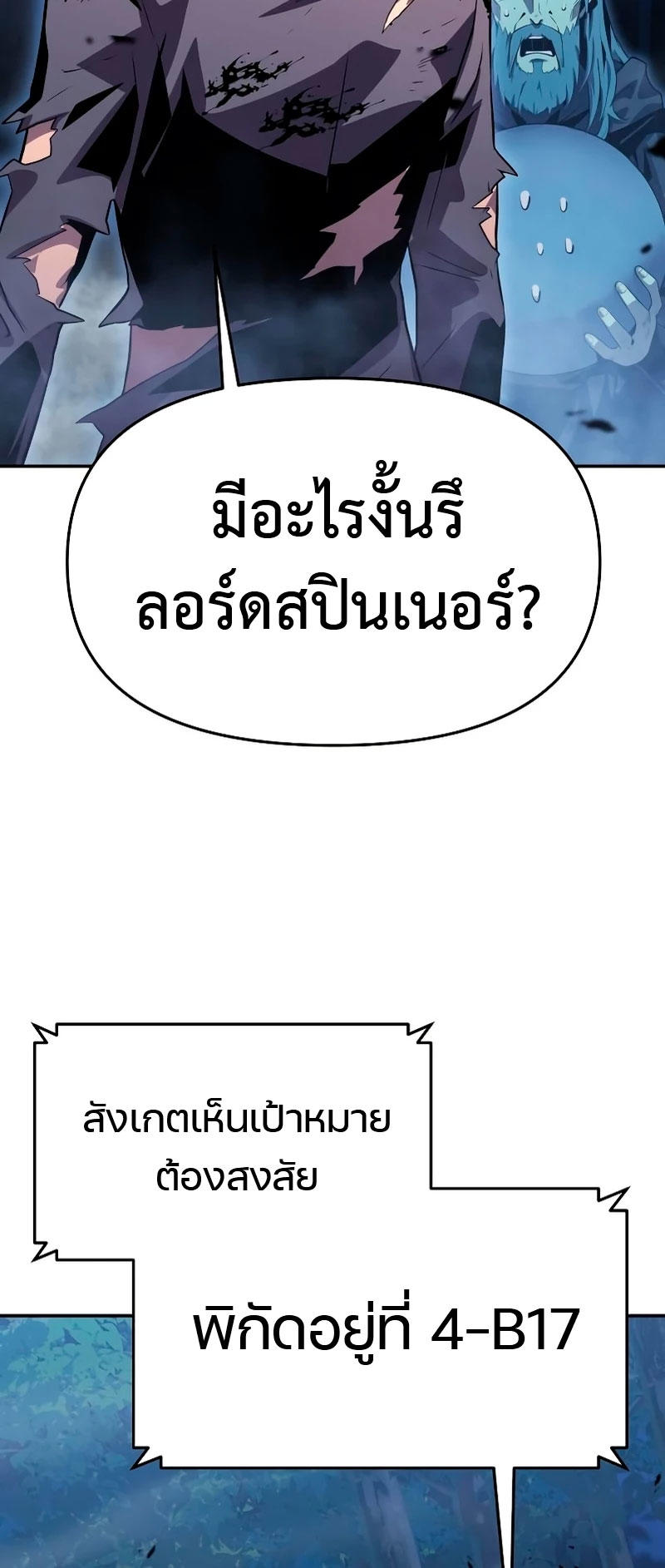 The Knight King Who Returned with a God ตอนที่ 29 86