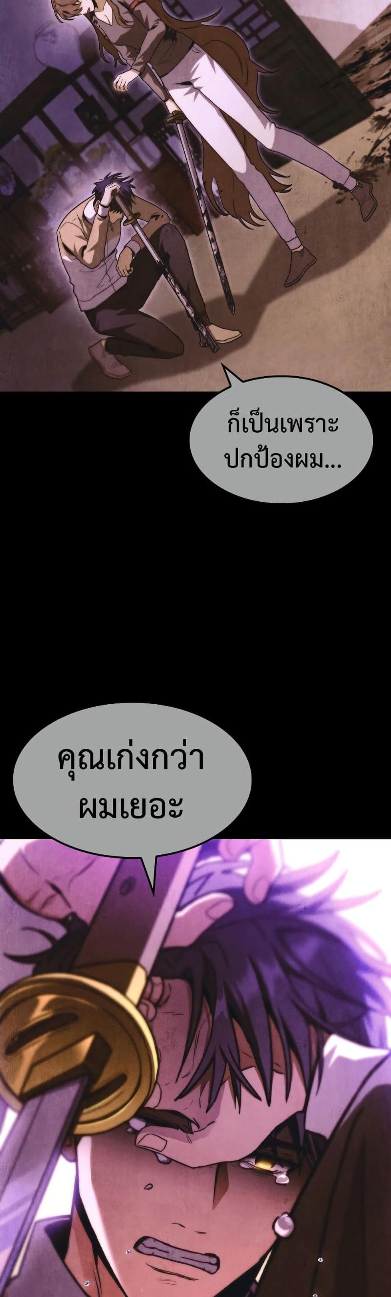F-Class Destiny Hunter ตอนที่ 42 9