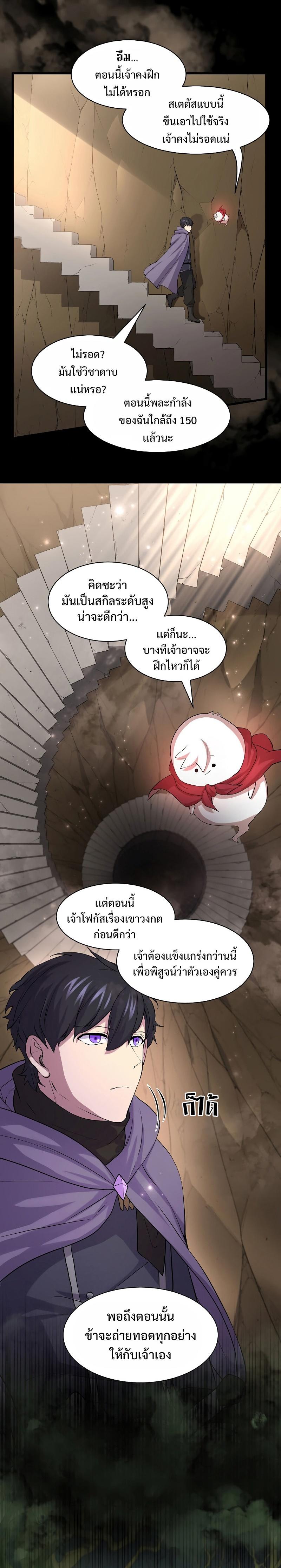 Level Up with Skills ตอนที่ 29 9