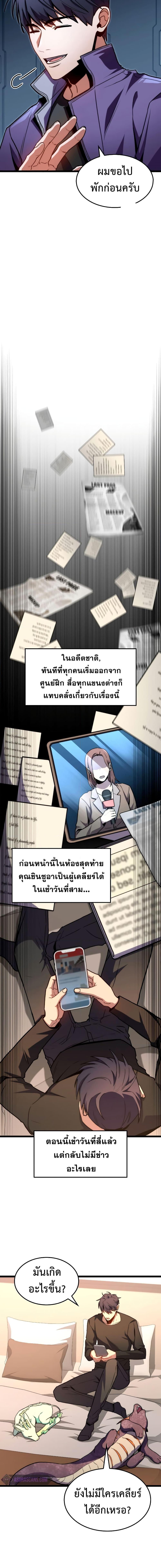 F-Class Destiny Hunter ตอนที่ 41 9