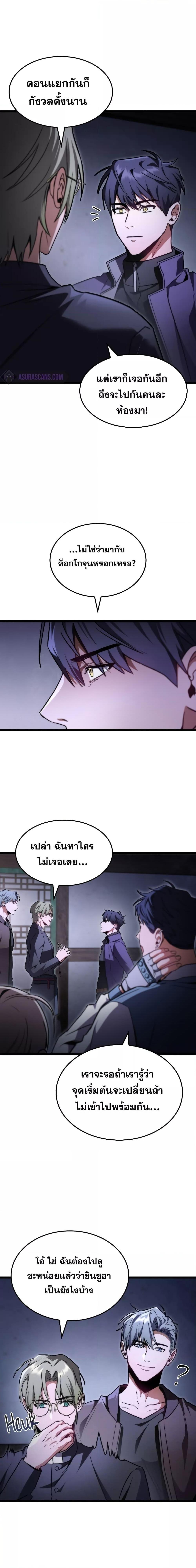 F-Class Destiny Hunter ตอนที่ 44 9