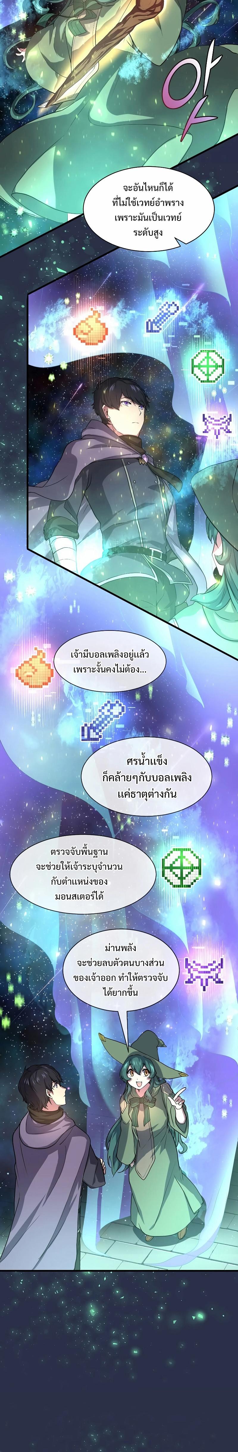 Level Up with Skills ตอนที่ 30 9