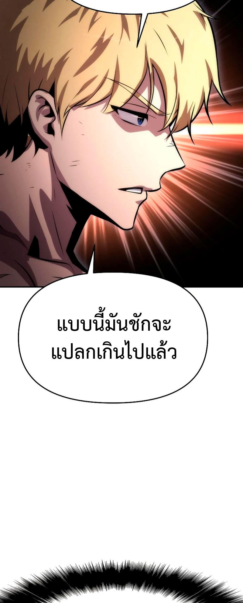The Knight King Who Returned with a God ตอนที่ 29 98
