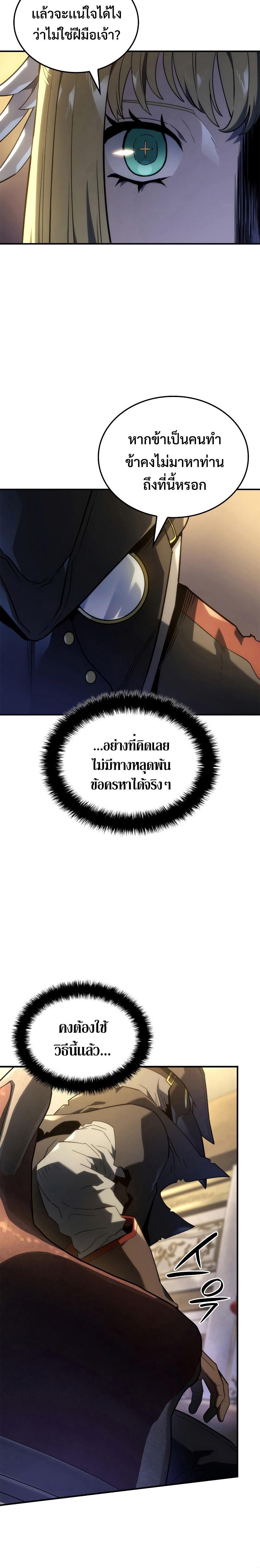 Revenge of the sword clan’s hound ตอนที่ 47 9