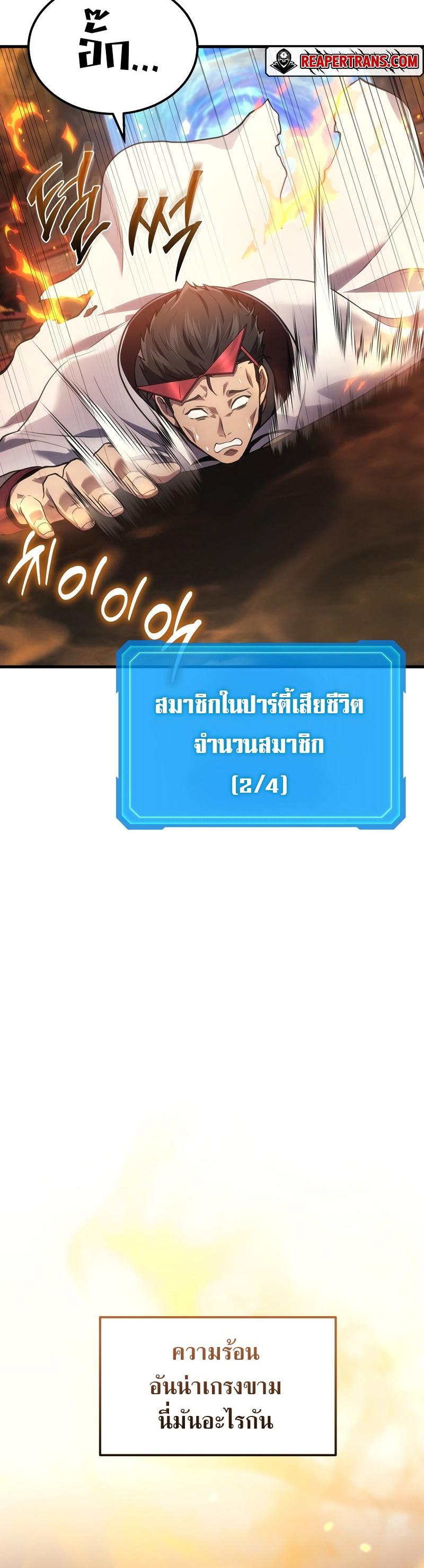 Martial God Regressed to Level 2 ตอนที่ 31 9