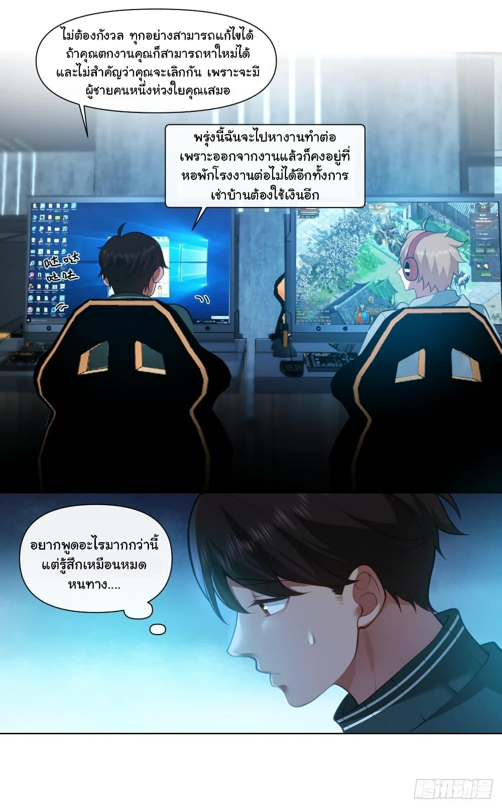 I Really Don’t Want to be Reborn ตอนที่ 136 10