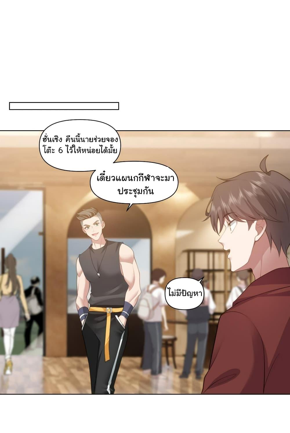I Really Don’t Want to be Reborn ตอนที่ 137 10