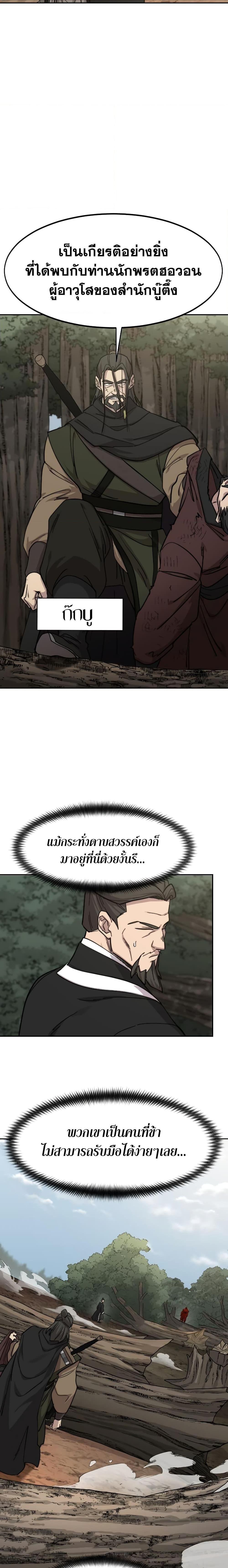 Return of the Mountain Hua Sect ตอนที่ 91 10