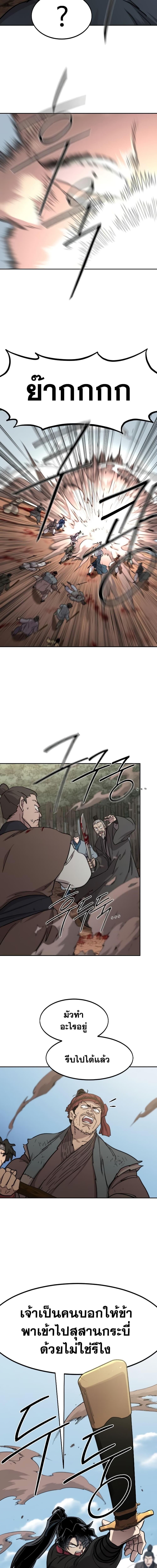 Return of the Mountain Hua Sect ตอนที่ 92 10
