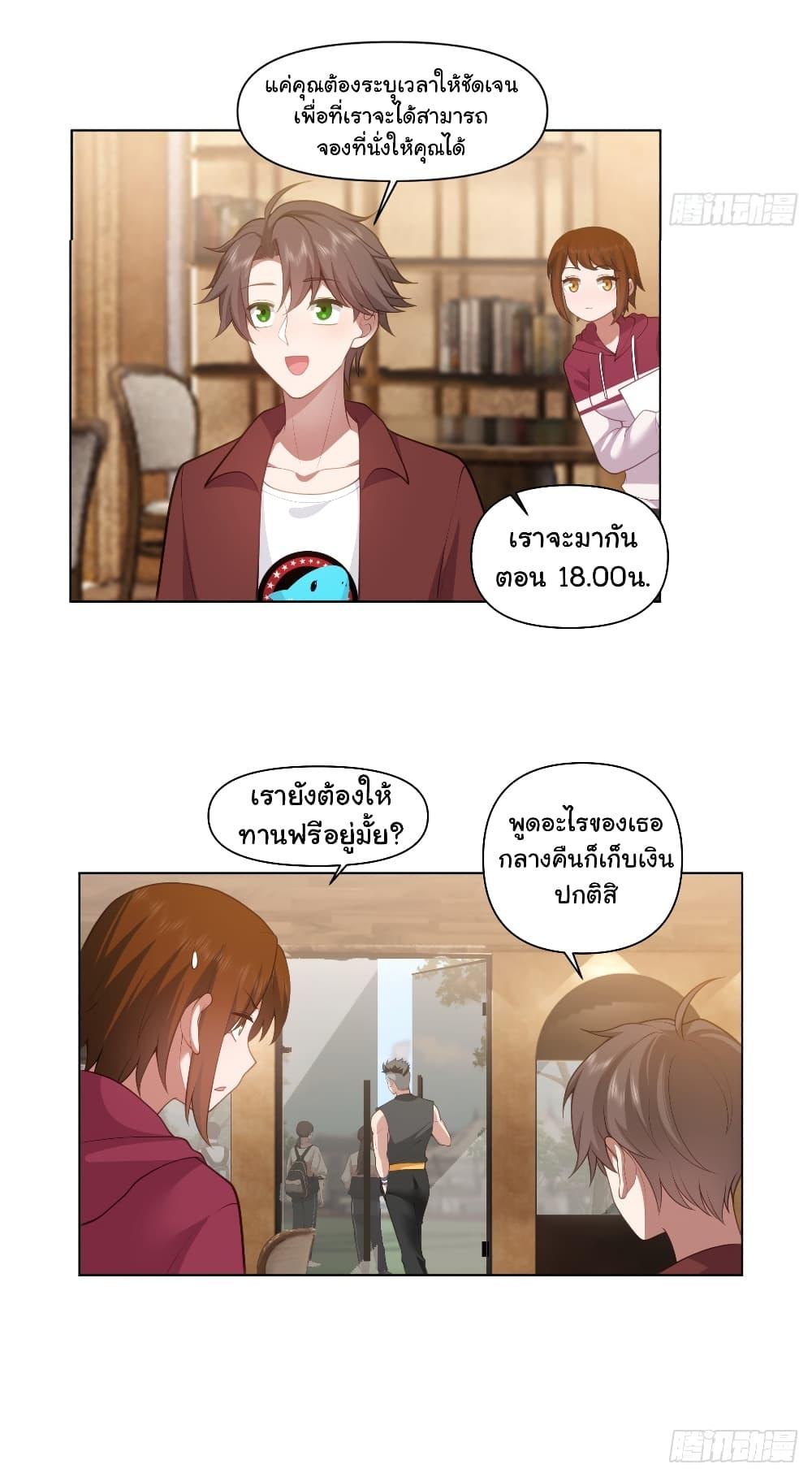 I Really Don’t Want to be Reborn ตอนที่ 137 11